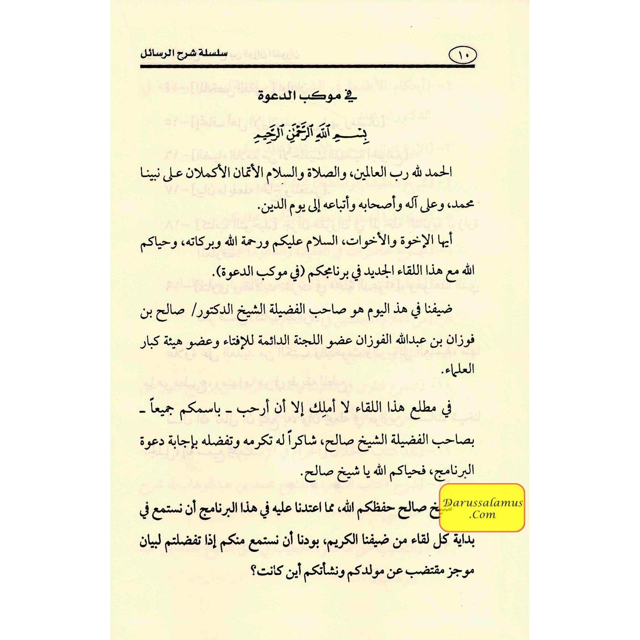 Sharh Usool Al Iman (Arabic Only)、mySite、topwebapps