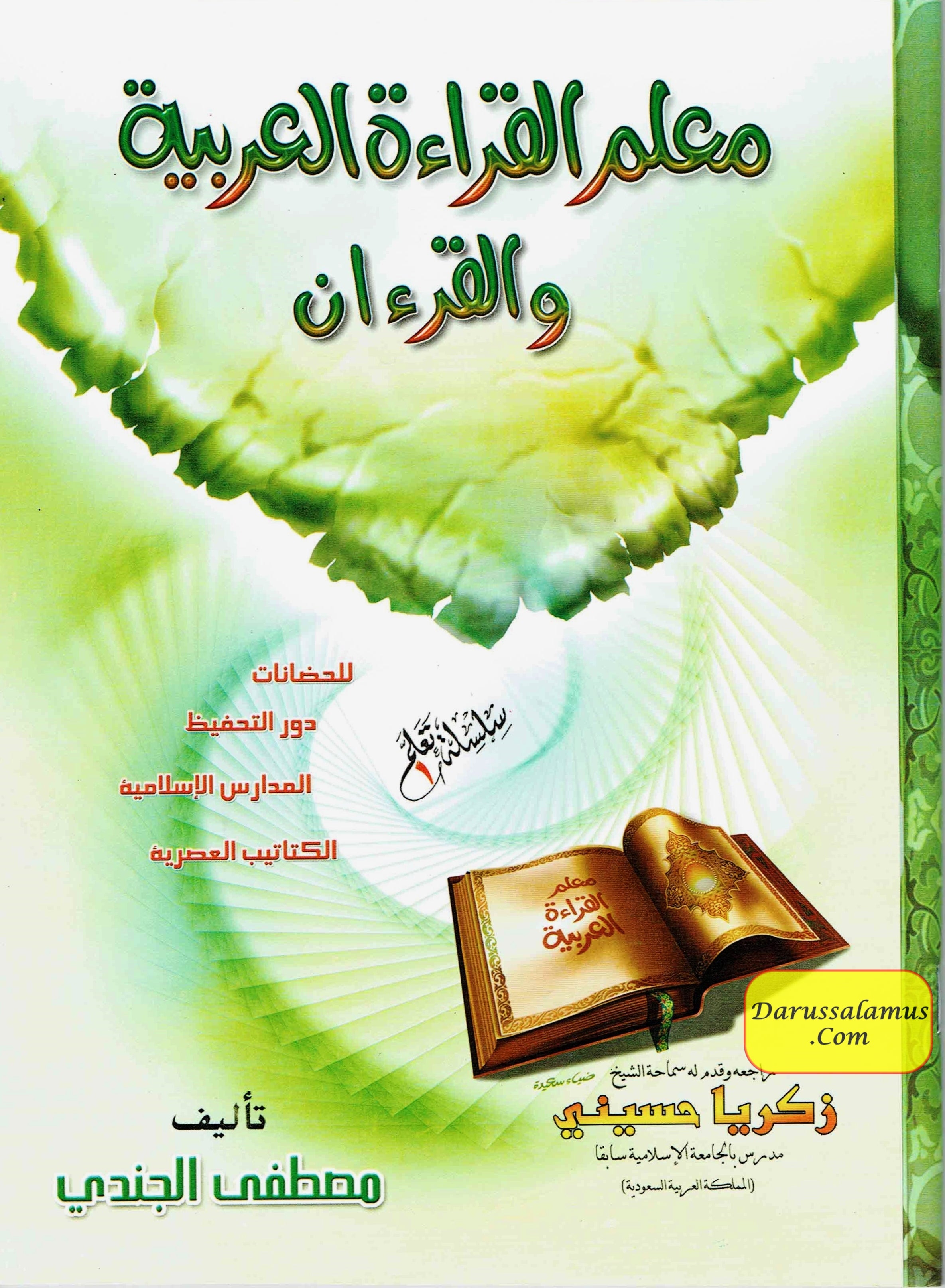 Easy arabic reading - Muallim al Qirah al Arabiy Series 1 By Mostafa El Gindy、mySite、topwebapps