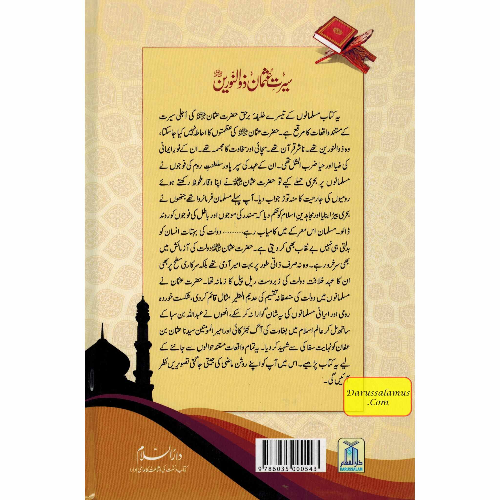 Seerat Uthman Dhun-Noorayn (Urdu) By Dr. Ali Muhammad Sallabi、mySite、topwebapps