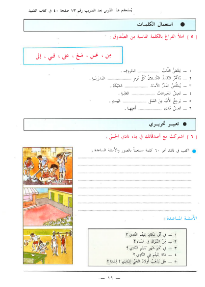Ahibbu Al Arabiyah...Workbook 4...احبّ العربيّه... كتاب التدريبات ۴、mySite、topwebapps