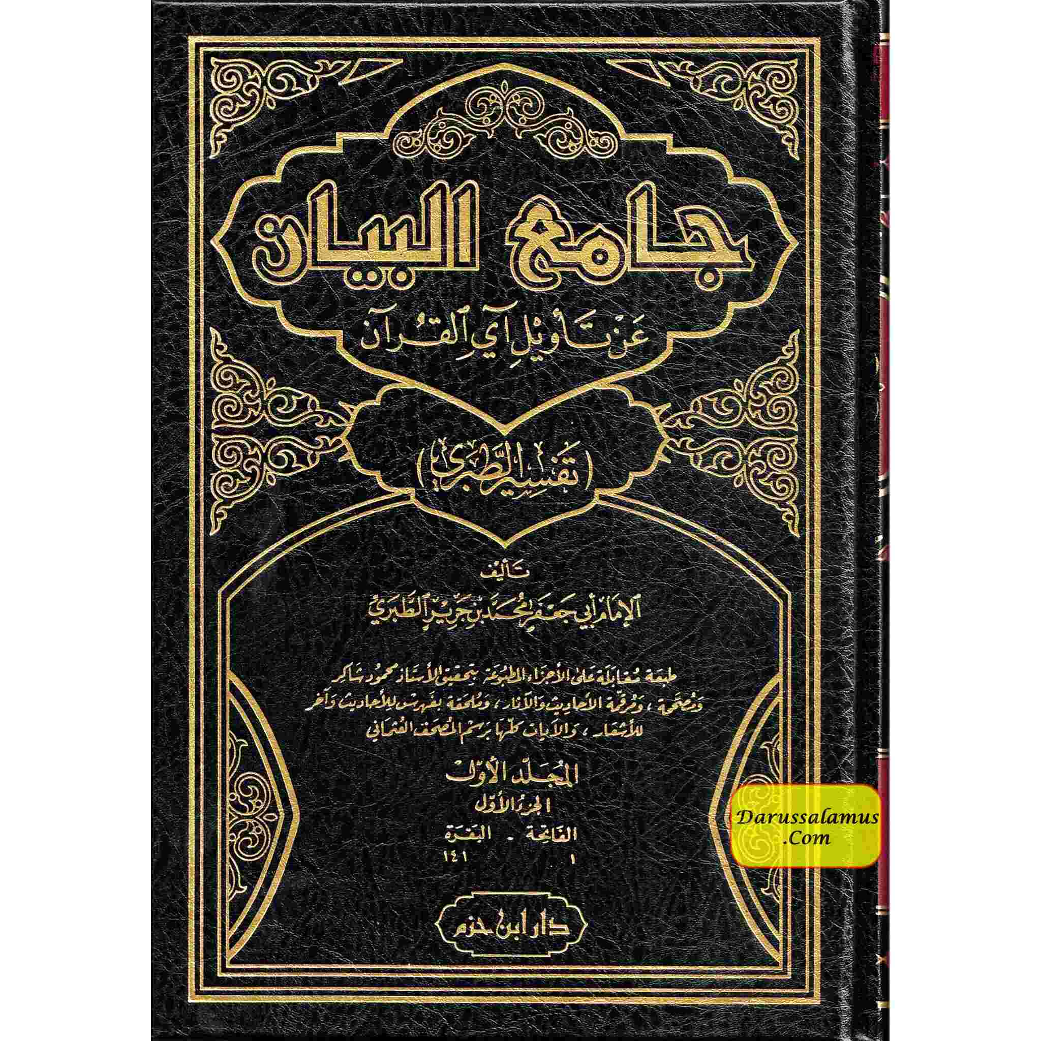 Jami al-Bayan an Tawil al-Quran : Tafsir al-Tabari, 15 vol、mySite、topwebapps