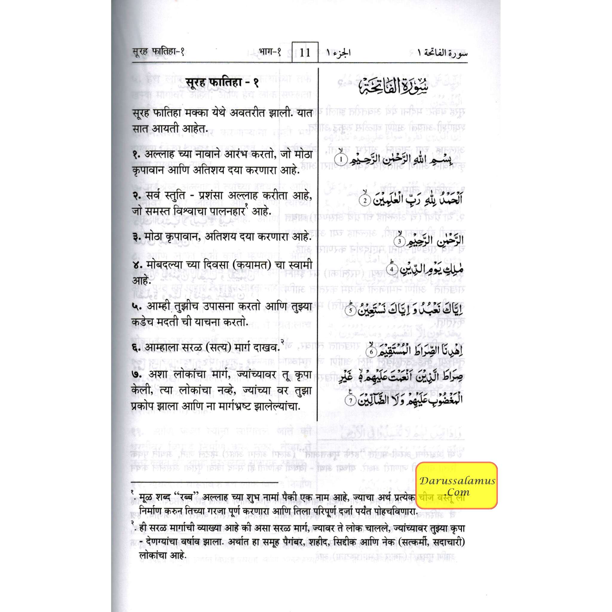Quran in Marathi Language(Mukhtasar Tafsir Ahsnul Bayan) Arabic To Marathi Translation By Saif ur Rehman Mubarik Puri、mySite、topwebapps