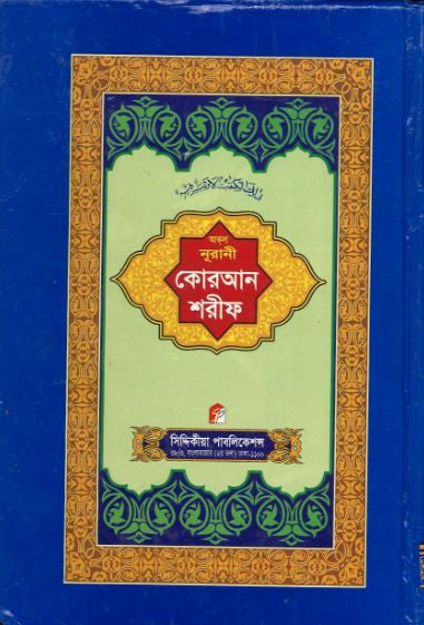 Quran Shareef....with Bangla description...Medium....কুরআন শরীফ、mySite、topwebapps