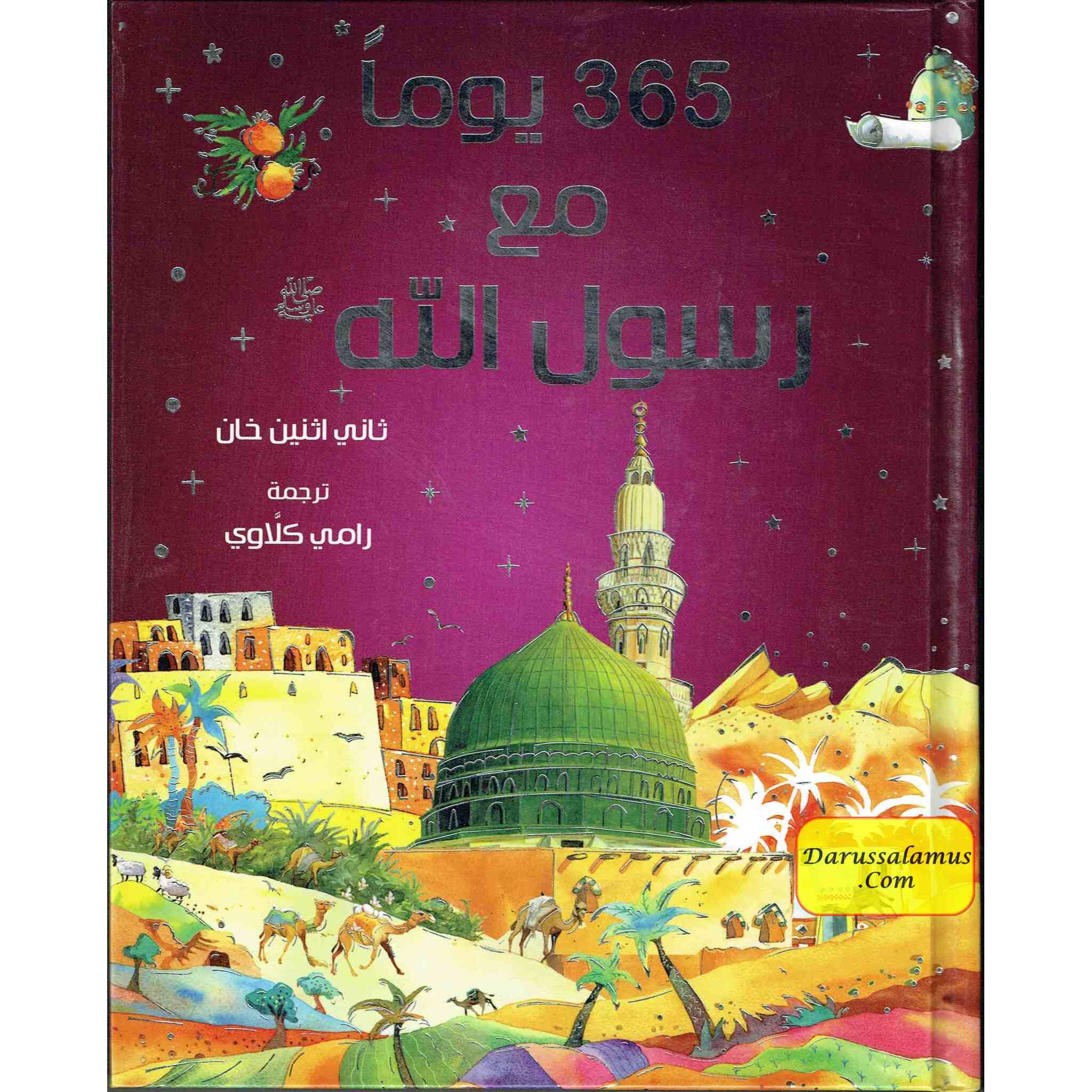 365 Prophet Muhammad Stories (Arabic) By Saniyasnain Khan (Hardcover)、mySite、topwebapps