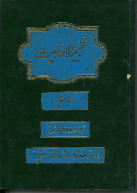 Tafheem Ul Ahadith Vol 3、mySite、topwebapps