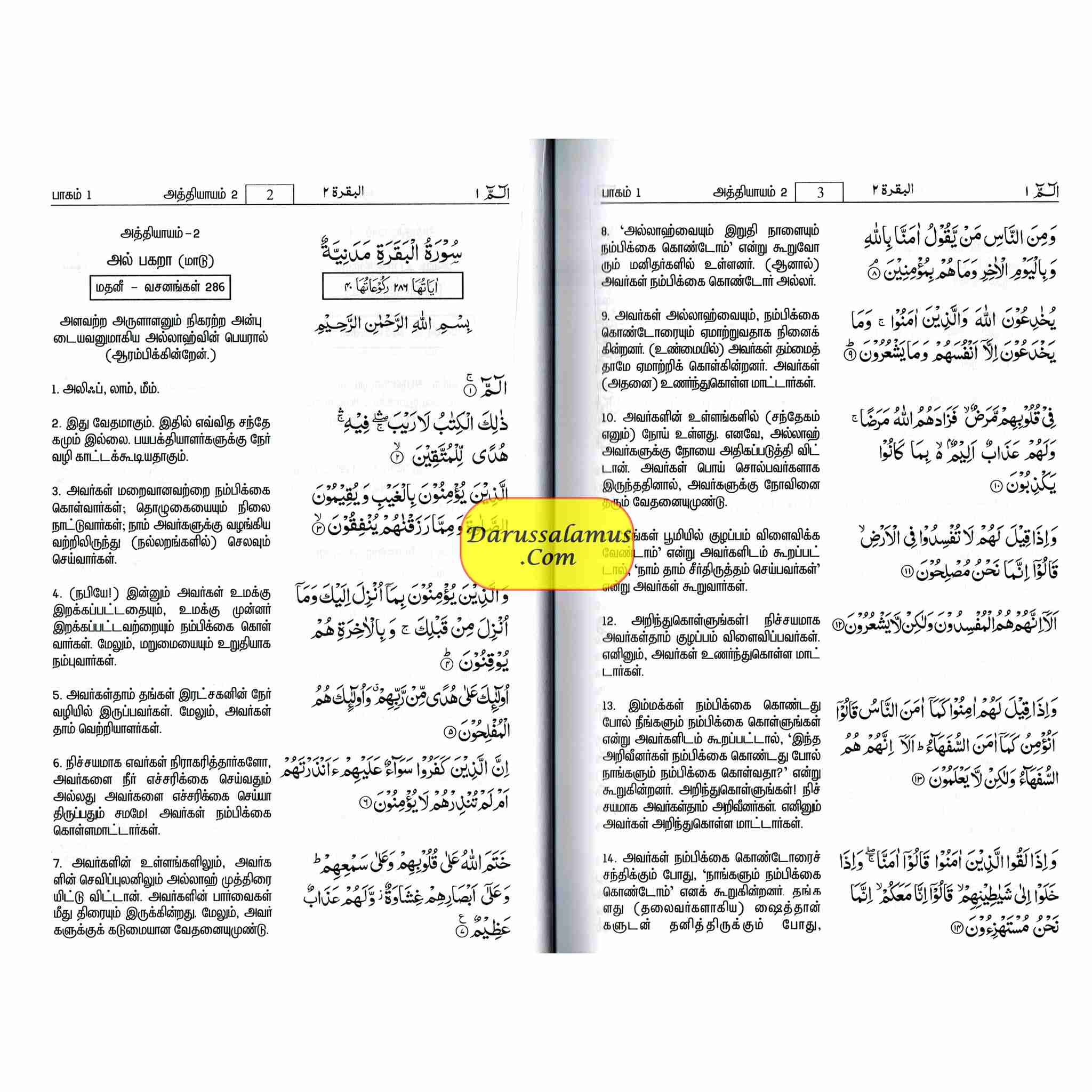 Quran in Tamil Language (Arabic To Tamil Translation)、mySite、topwebapps
