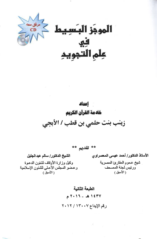 A Brief Guide to the Science of Tajweed - Al-Mujaz al Basit fii Ilm Al-Tajweed、mySite、topwebapps