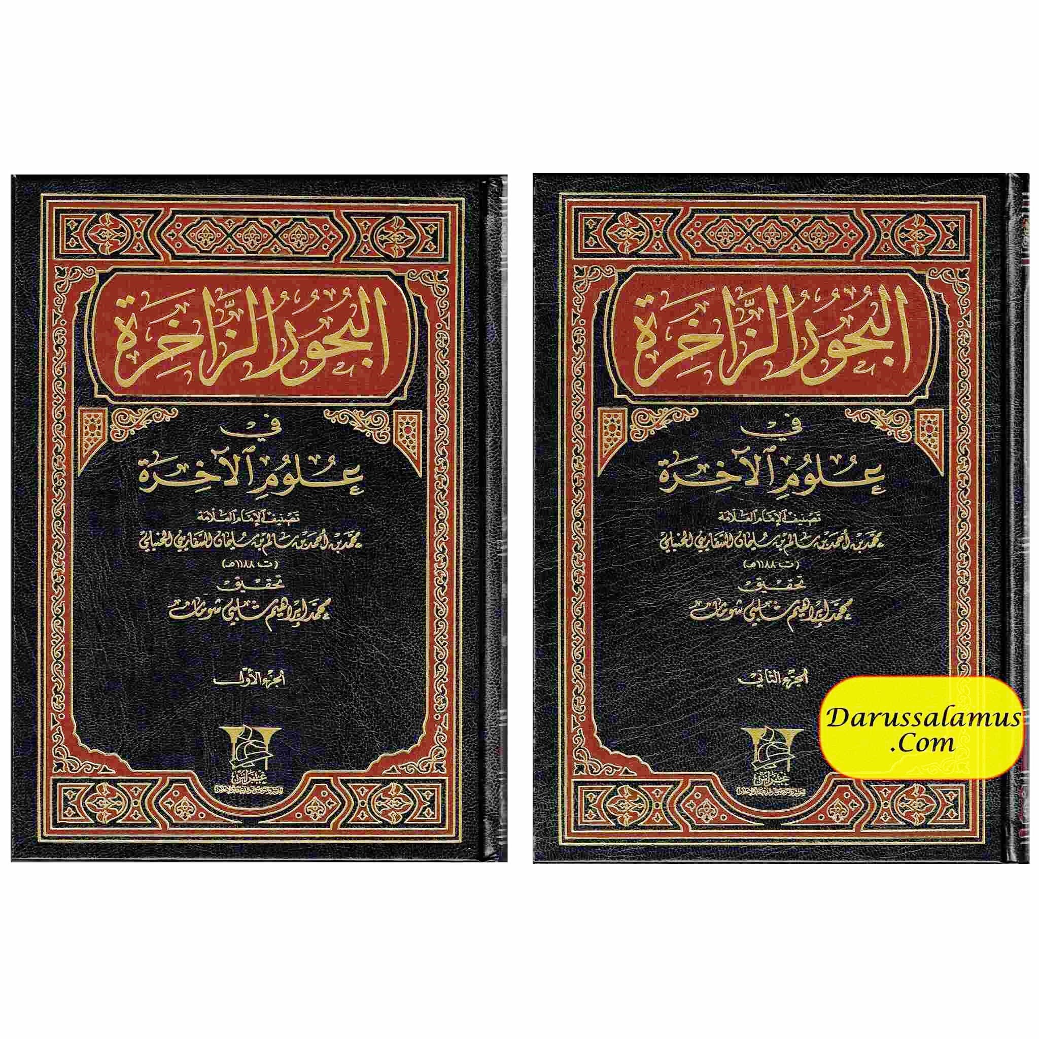 Albahoor Uz Zaakhira Fi Ulumil Aakhira 2 Vol Set By Muhammad Bin Ahmad (Arabic language)、mySite、topwebapps