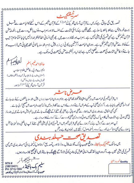 Quran Hakeem with Urdu Translation & Arabic Pronunciation #14-KT, Majeedi, 8 lines large in 2 colors、mySite、topwebapps