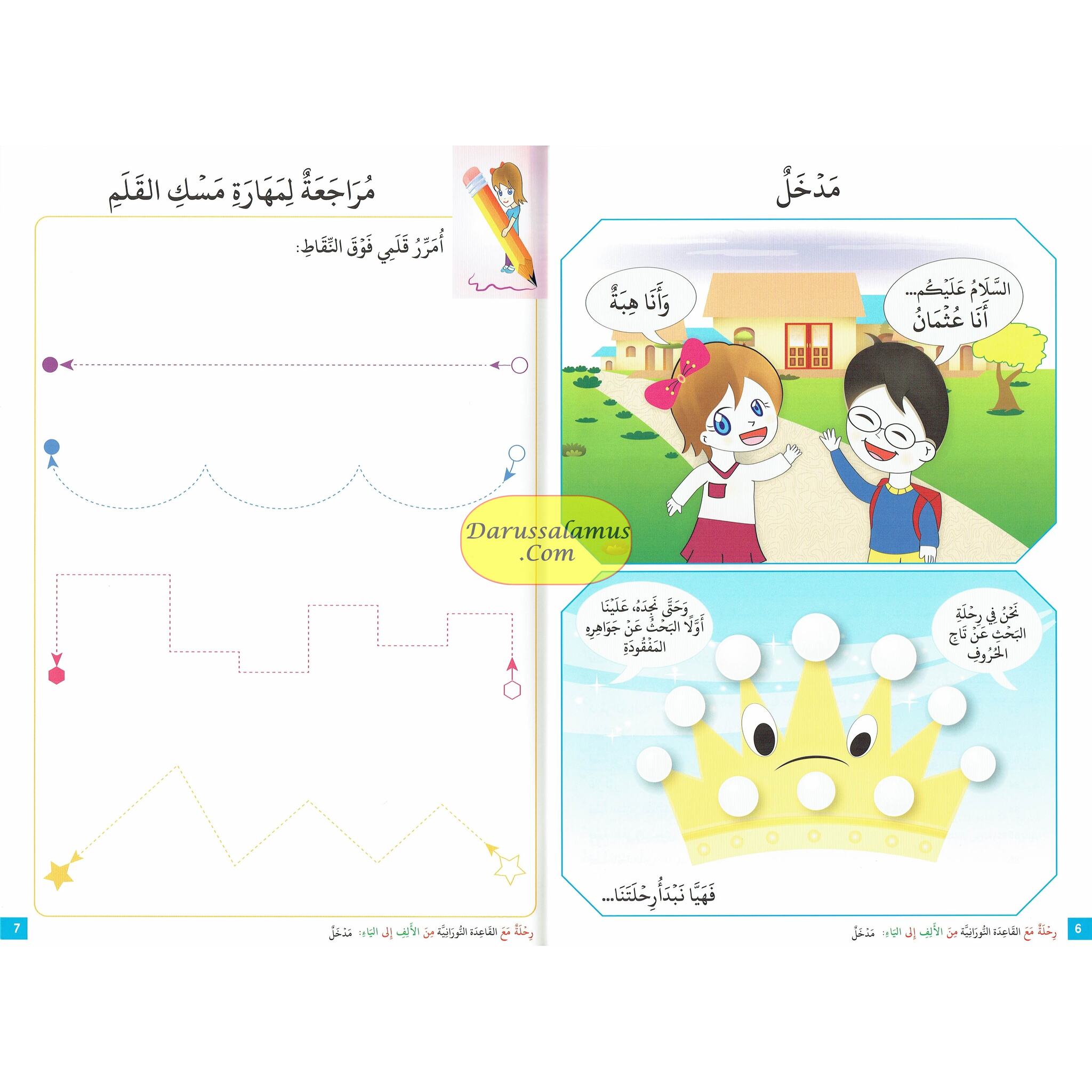 Journey with Al-Qaidah An-Noraniah from Alif to Yaa:Part 3 (5-6 Years) By Mohammad Farooq Alraee、mySite、topwebapps