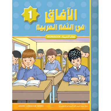 Al Afaq Arabic Language Workbook: Level 1、mySite、topwebapps