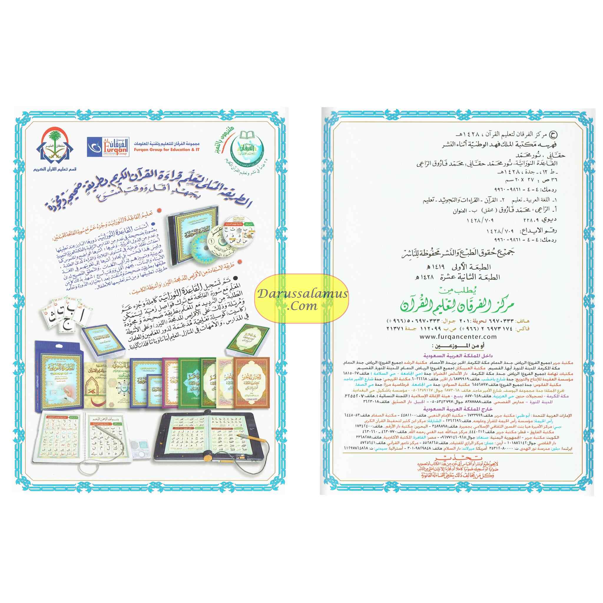 Al-Qaidah An-Noraniah - Regular Size Tear Proof Plastic Book By Mohammad Farooq Alraee、mySite、topwebapps