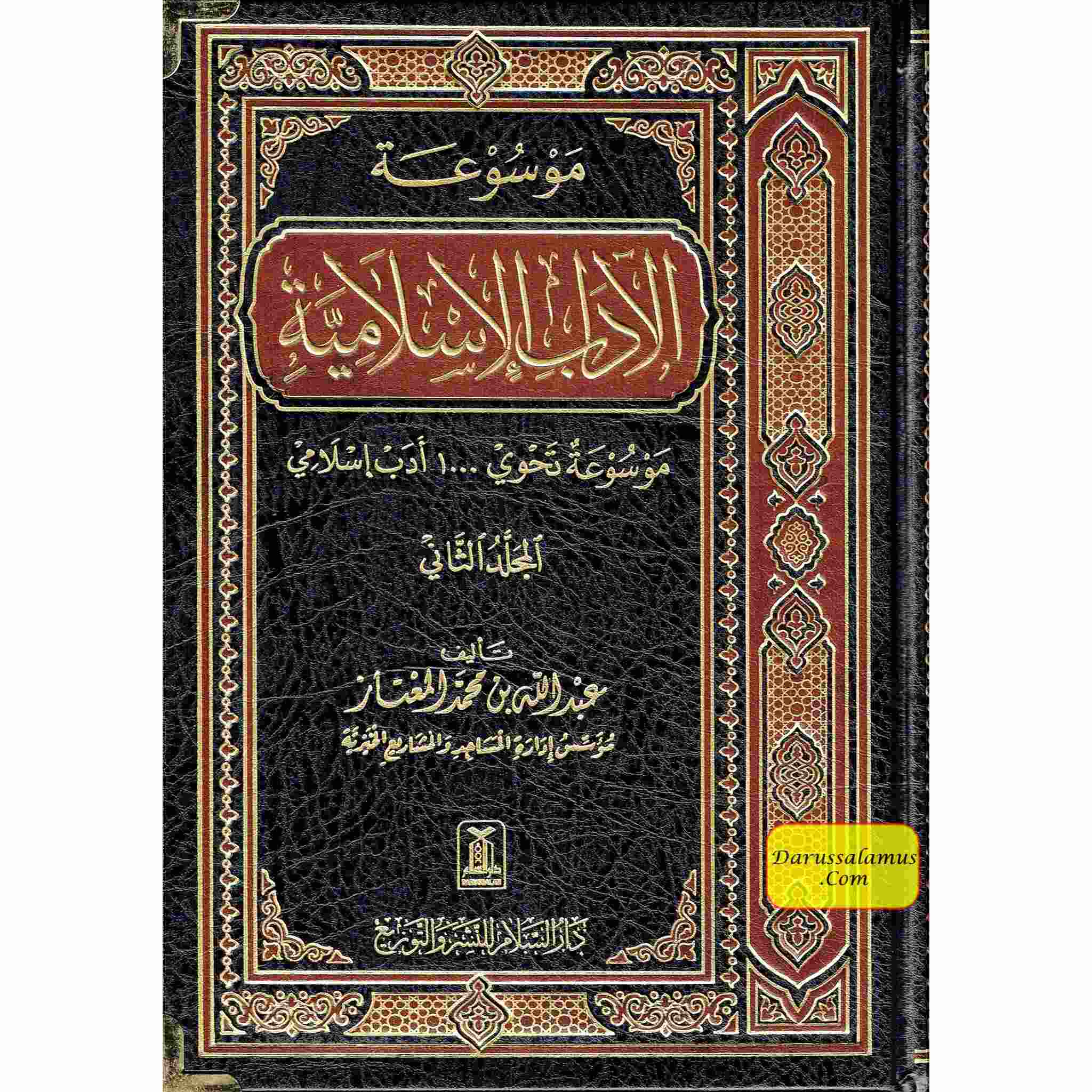 Al-Adab Al-Islamiyyah 2 vol set, By Abdullah Ibn Muhammad Al-Mu'ataz、mySite、topwebapps