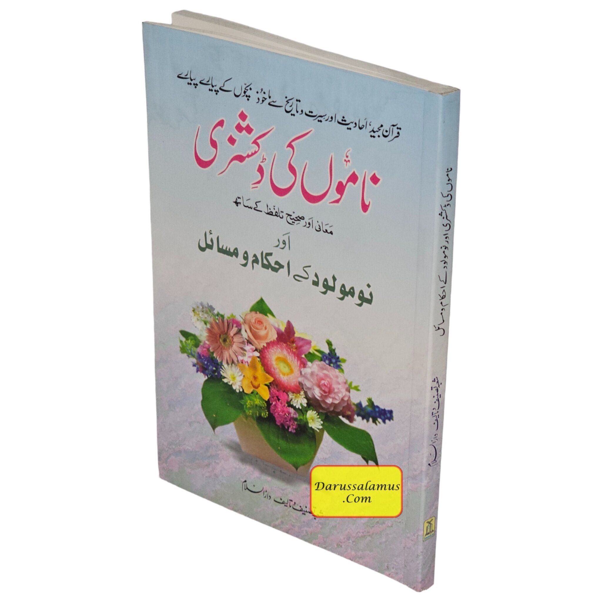 Namo Ki Dictionary (Urdu Language)、mySite、topwebapps
