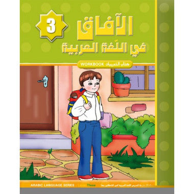 Al Afaq Arabic Language Workbook: Level 3、mySite、topwebapps