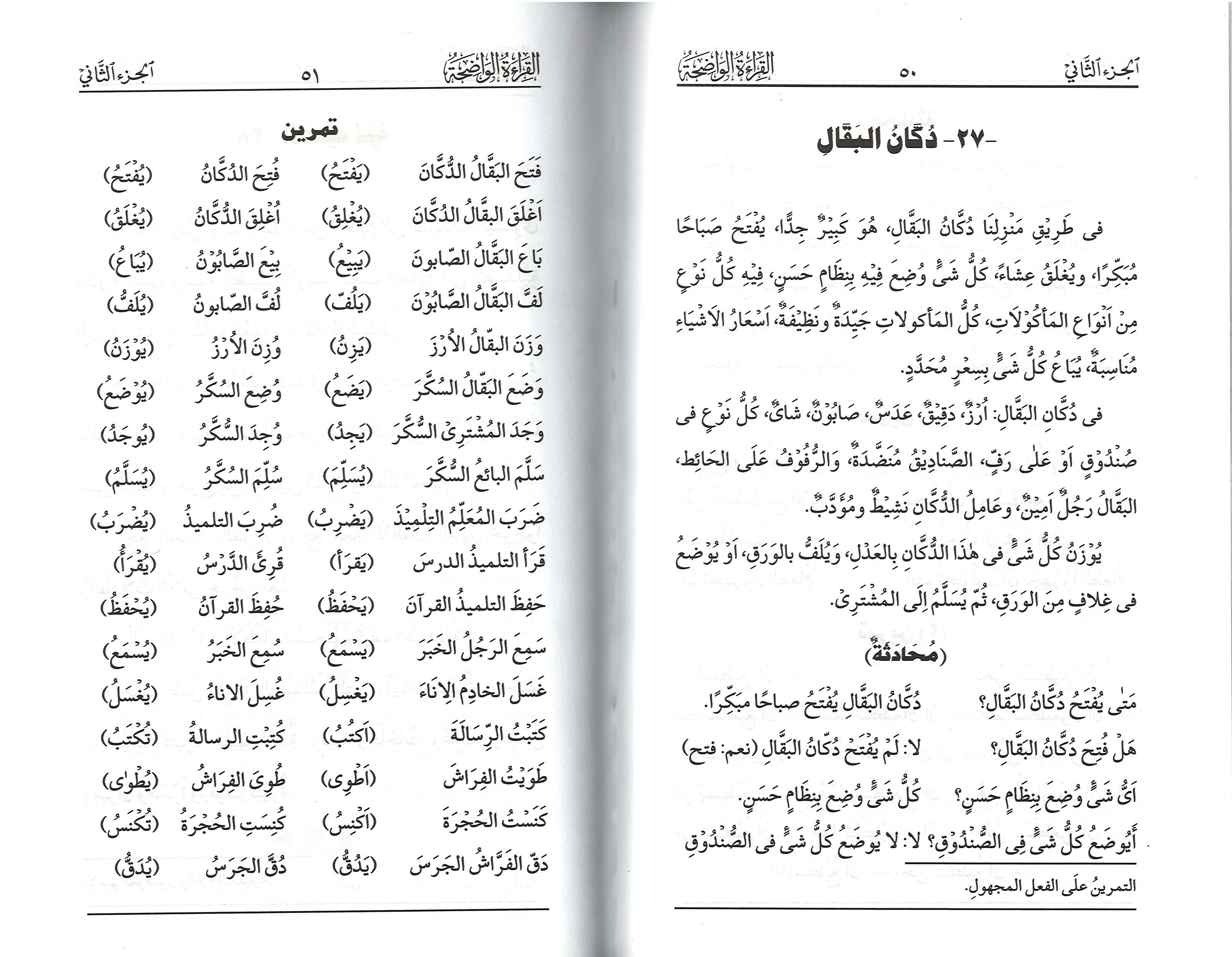 Al-Qirat ul Wazeh: Part 2 القراة الؤاضحة الجزء الثانئ、mySite、topwebapps