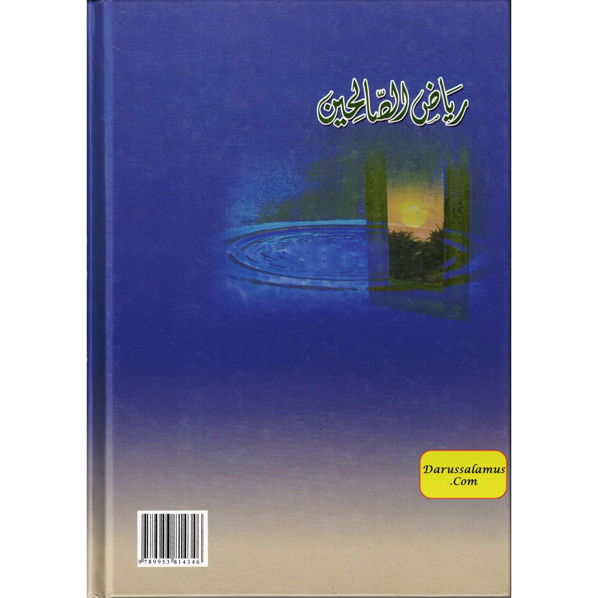 Riyad us-Saliheen -Dar Ibn Hazm-رياض الصالحين - Arabic Language By Abu Zakaria Yahya Ibn Sharaf al-Nawawi、mySite、topwebapps