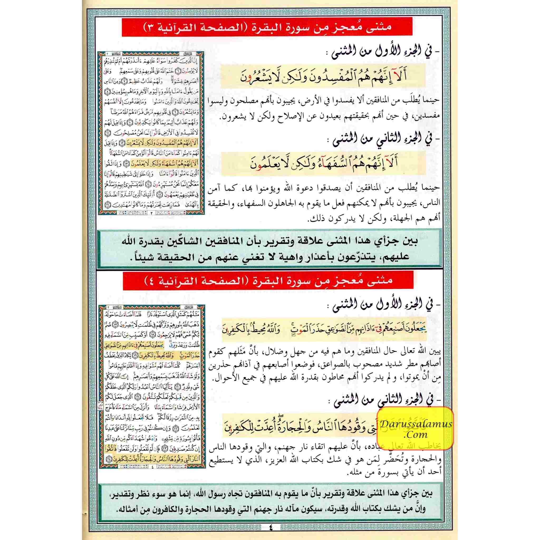 Miraculous Dual Verses in Quranic Pages (Arabic Only)、mySite、topwebapps