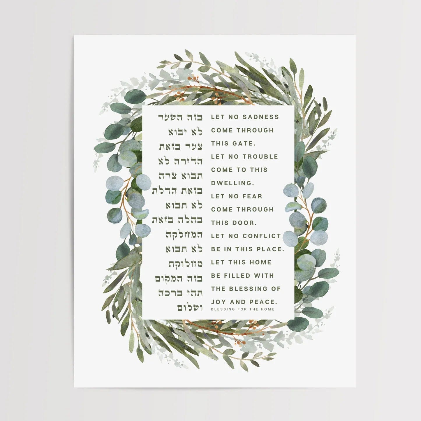 Birkat Habayit Prayer for the Home Print - Botanical Watercolor、mySite、topwebapps