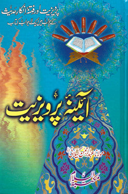 Aynah Parvaizeyat - Urdu、mySite、topwebapps