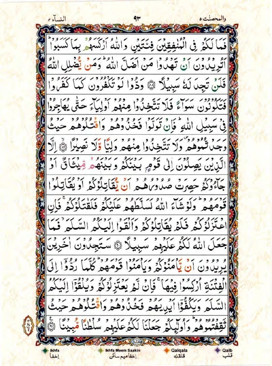Color Coded Tajweed Rules Quran- Large 7.5 x 9.5 - 15 Line Majeedi、mySite、topwebapps