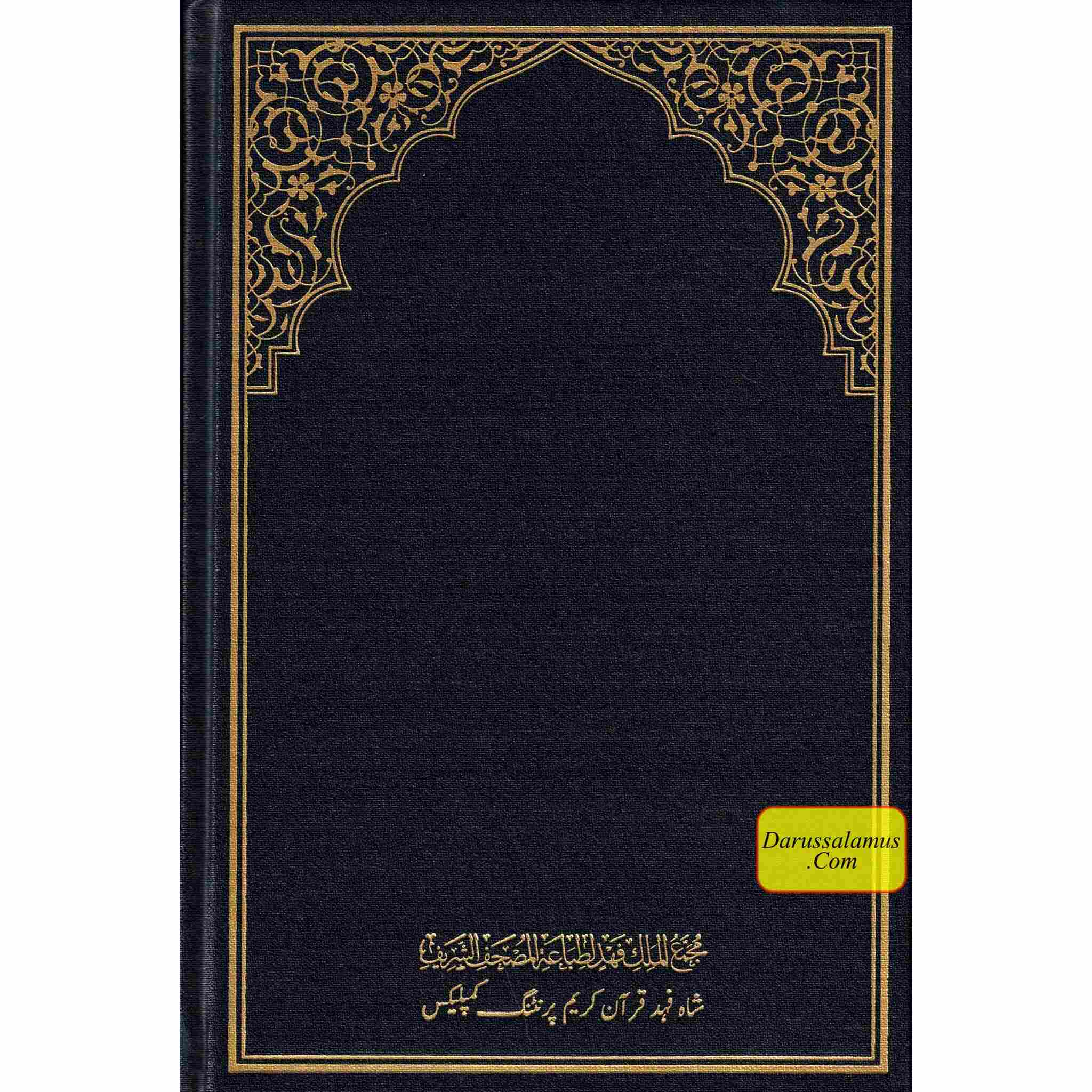 Mushaf Madinah-Al Quran Al-Kareem(Cream Paper-Medium size) Translation of The Meanings of The Noble Quran in The Urdu Language (New Edition)、mySite、topwebapps
