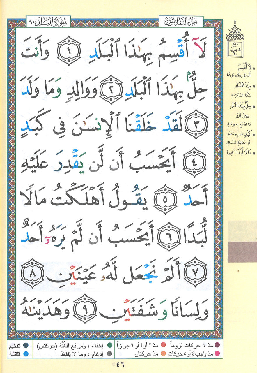 (Large Font) Juz Amma (Part 30) with Tajweed in Color code, Size 7 x 9...جزء عمّ وعلى هامشه كلمات القرآن تفسيروبيان、mySite、topwebapps