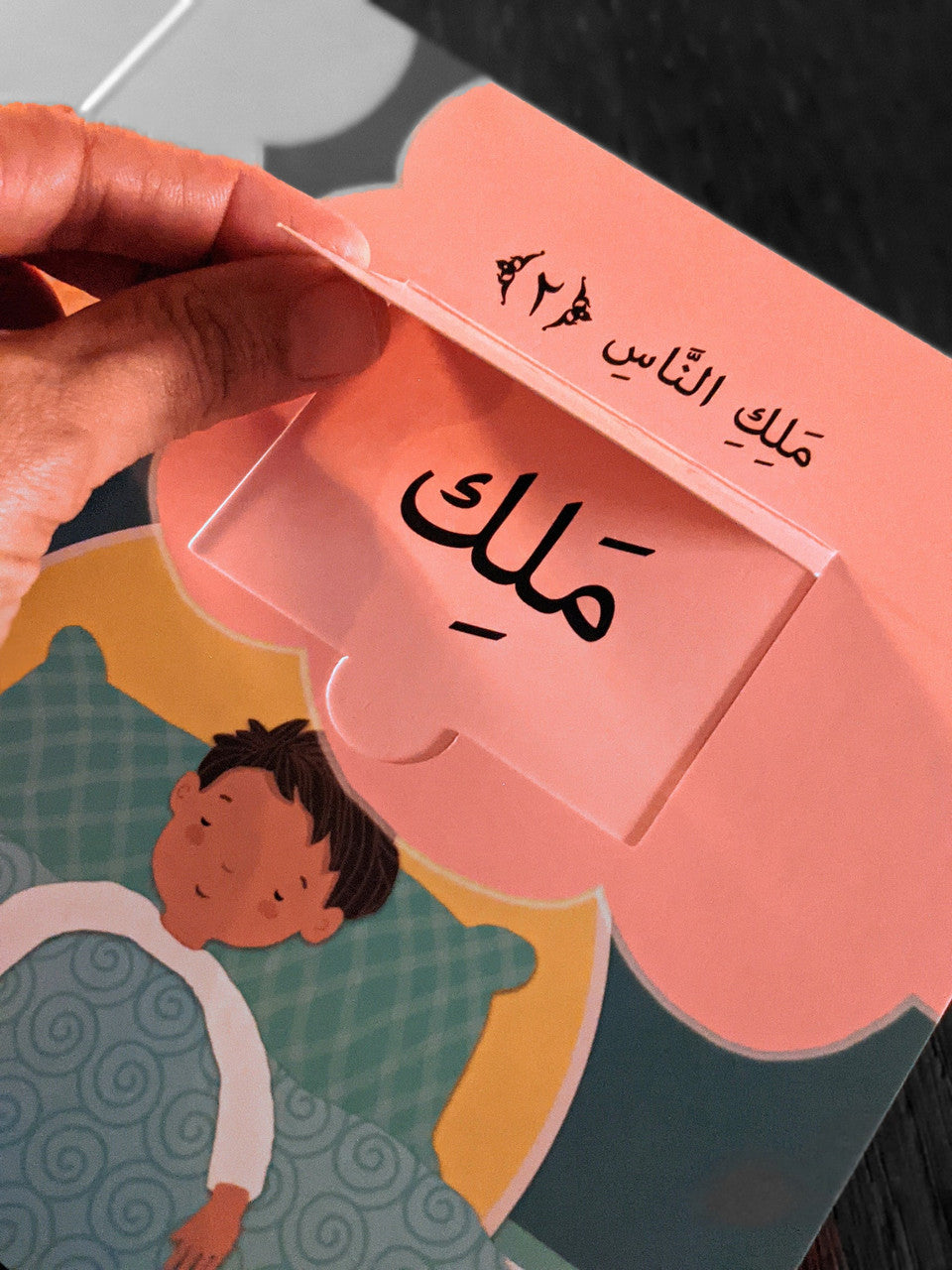 Quran For Kids Surah An-Nas illustrated by Azra Momin、mySite、topwebapps