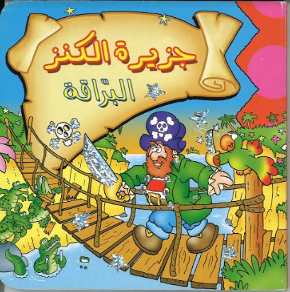 Jazeerah Tul Kunz جزيرة الكنز in Arabic、mySite、topwebapps