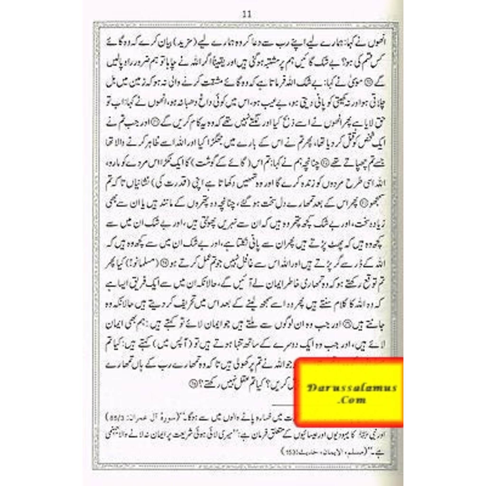 Tafseer Ahsan-ul-Kalam Quran with Urdu Language Translation (Large size) Side by Side、mySite、topwebapps