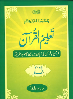 Taleem Ul Quran Set 1-30 with Urdu translation تعلیم القران بمع لفظی ترجمہ、mySite、topwebapps