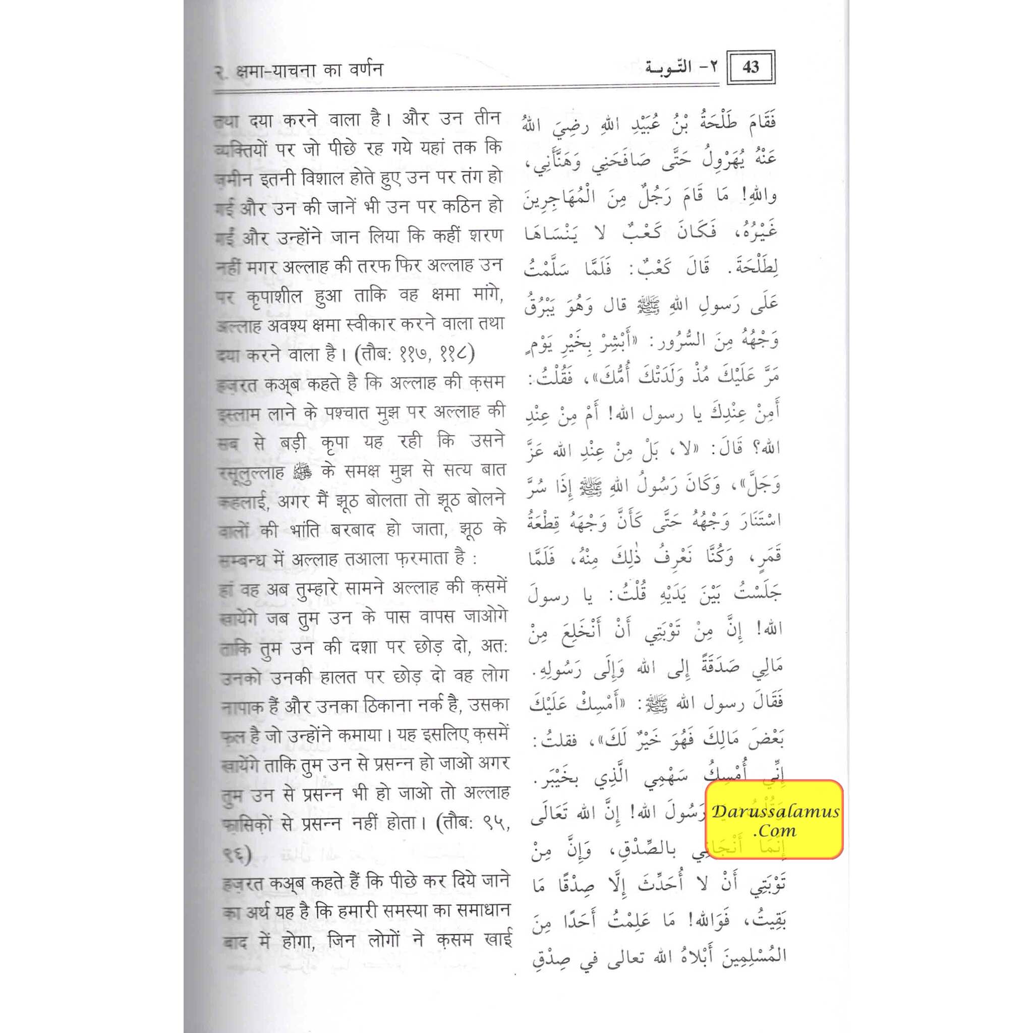 Riyad us-Saliheen Hindi、mySite、topwebapps