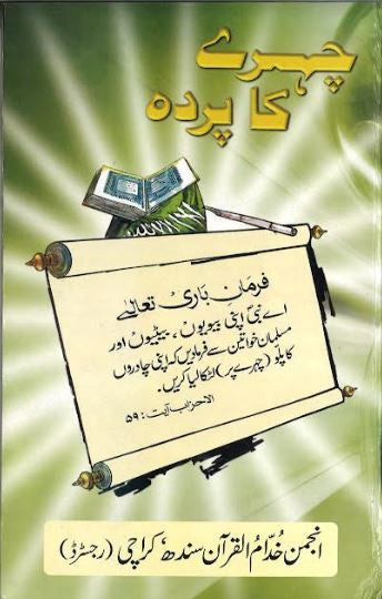Chehray Ka Pardah...in Urdu.....چھرے کا پردہ、mySite、topwebapps