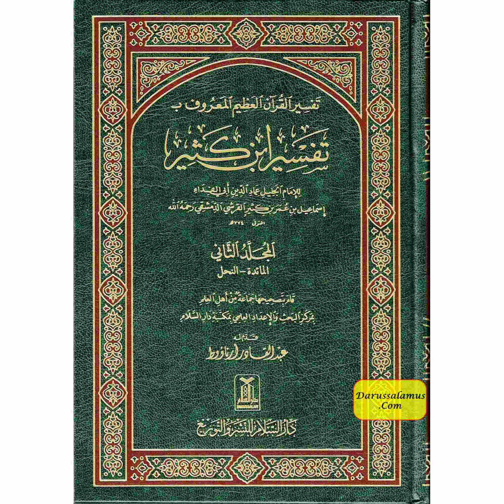 Tafsir Ibn Kathir (4 Vol Set) Arabic Language、mySite、topwebapps