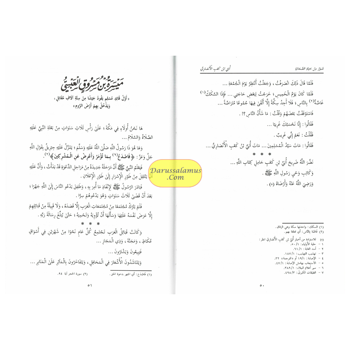 Suwar min Hayat al-Sahaba (9-14) (Arabic Only)Pictures from the lives of the Companions, Volume Two, Dr. Abd al-Rahman Aft al-Basha (Arabic Language)、mySite、topwebapps