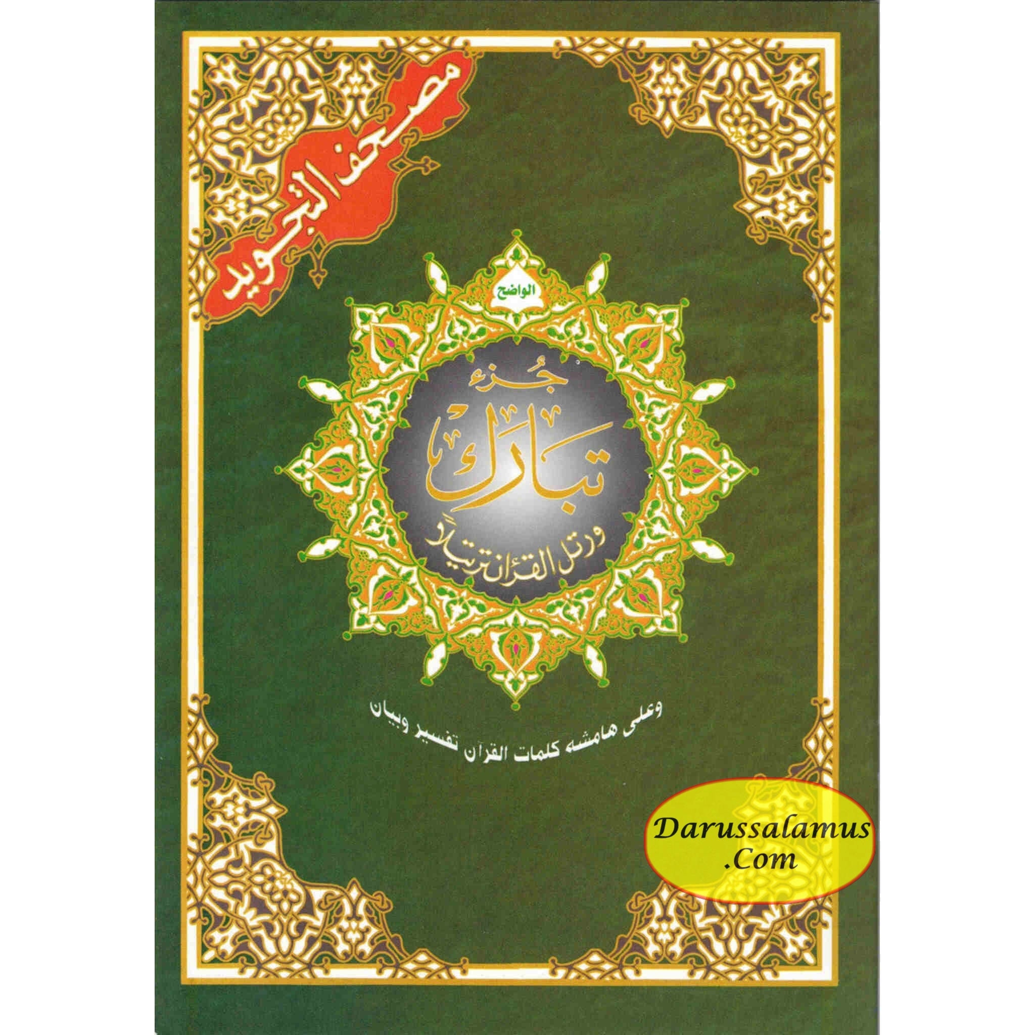 Juz Tabarak Tajweed Quran (Part 29 of the Holy Qur’an)、mySite、topwebapps