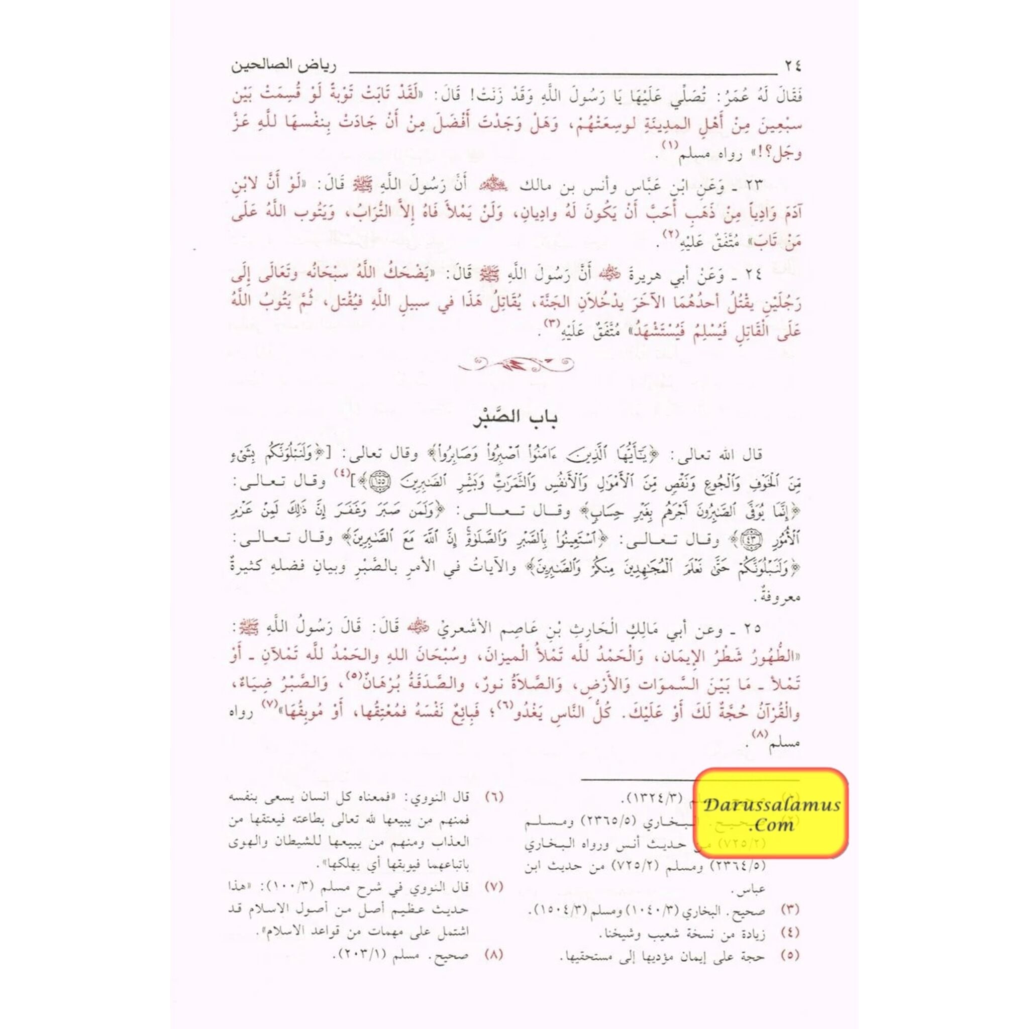 Riyad Us Saliheen (Arabic Only) By Asaam Musa Hadi、mySite、topwebapps