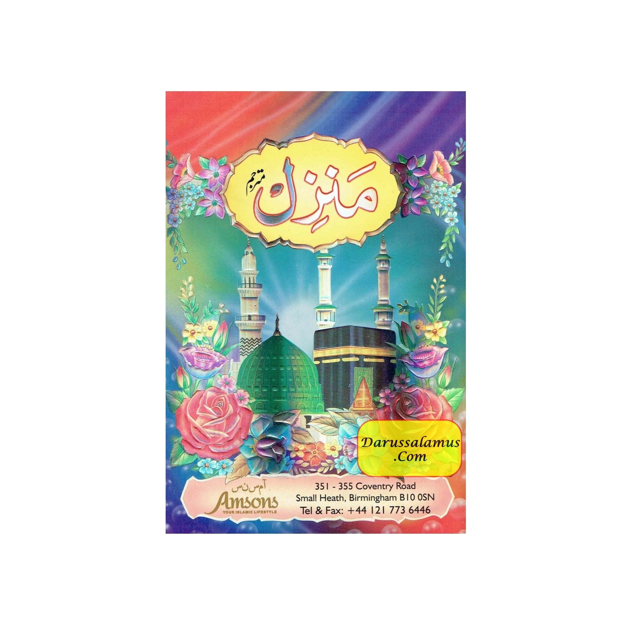 Manzil ( With Urdu Translation)、mySite、topwebapps