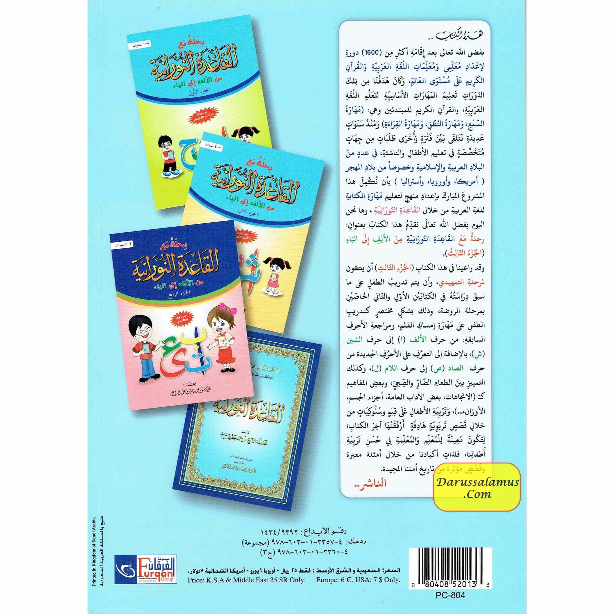 Journey with Al-Qaidah An-Noraniah from Alif to Yaa:Part 3 (5-6 Years) By Mohammad Farooq Alraee、mySite、topwebapps