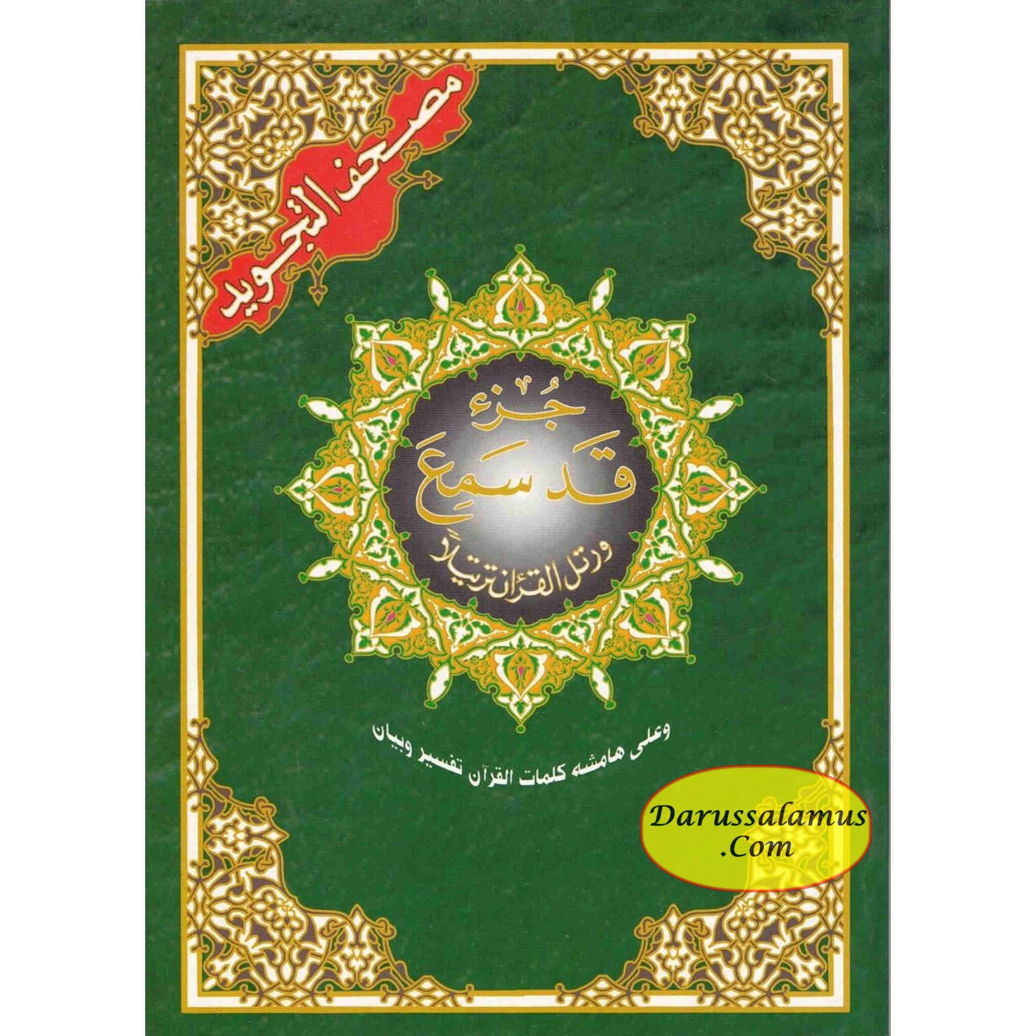 Juz Qad Same'a (Juz No. 28)、mySite、topwebapps