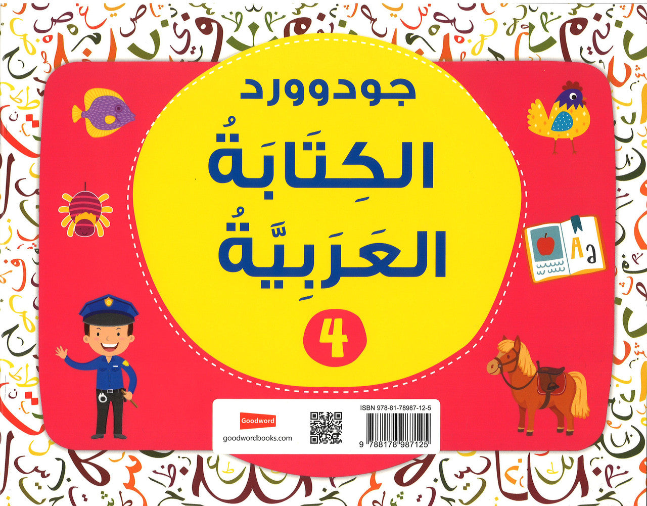 Goodword Arabic Writing Book 4、mySite、topwebapps