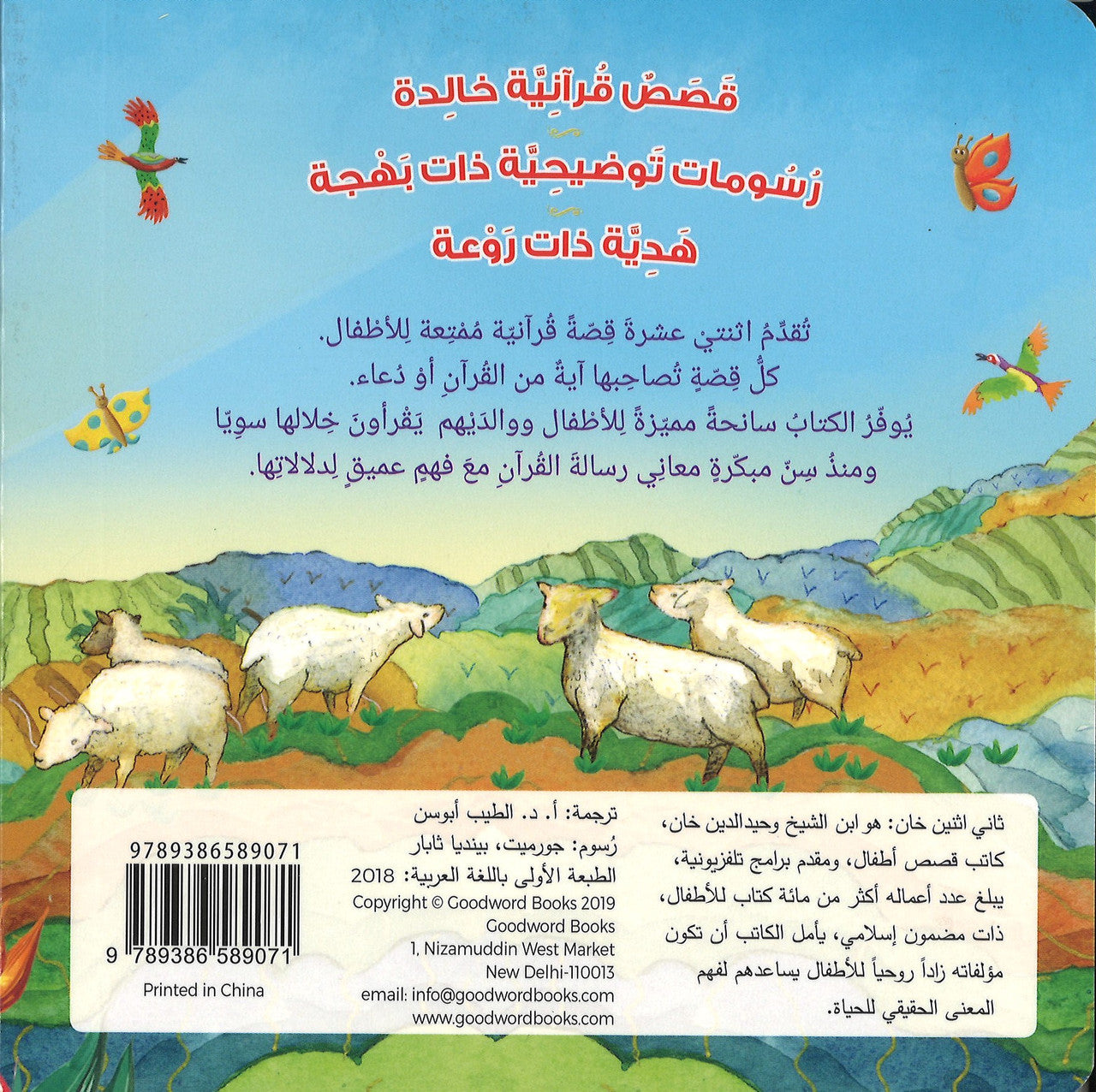 Quran Stories for Toddlers (Board Book) - Arabic قَصَصُ القُرآنِ لِلصِّغارِ、mySite、topwebapps