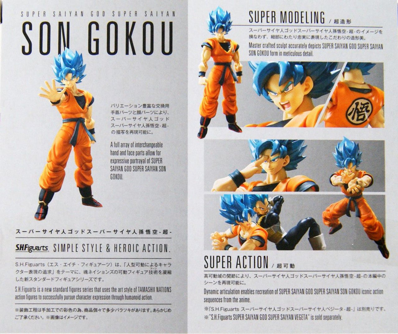 S.H. Figuarts Dragon Ball Super: Super Saiyan God Goku、mySite、hgirdovlk