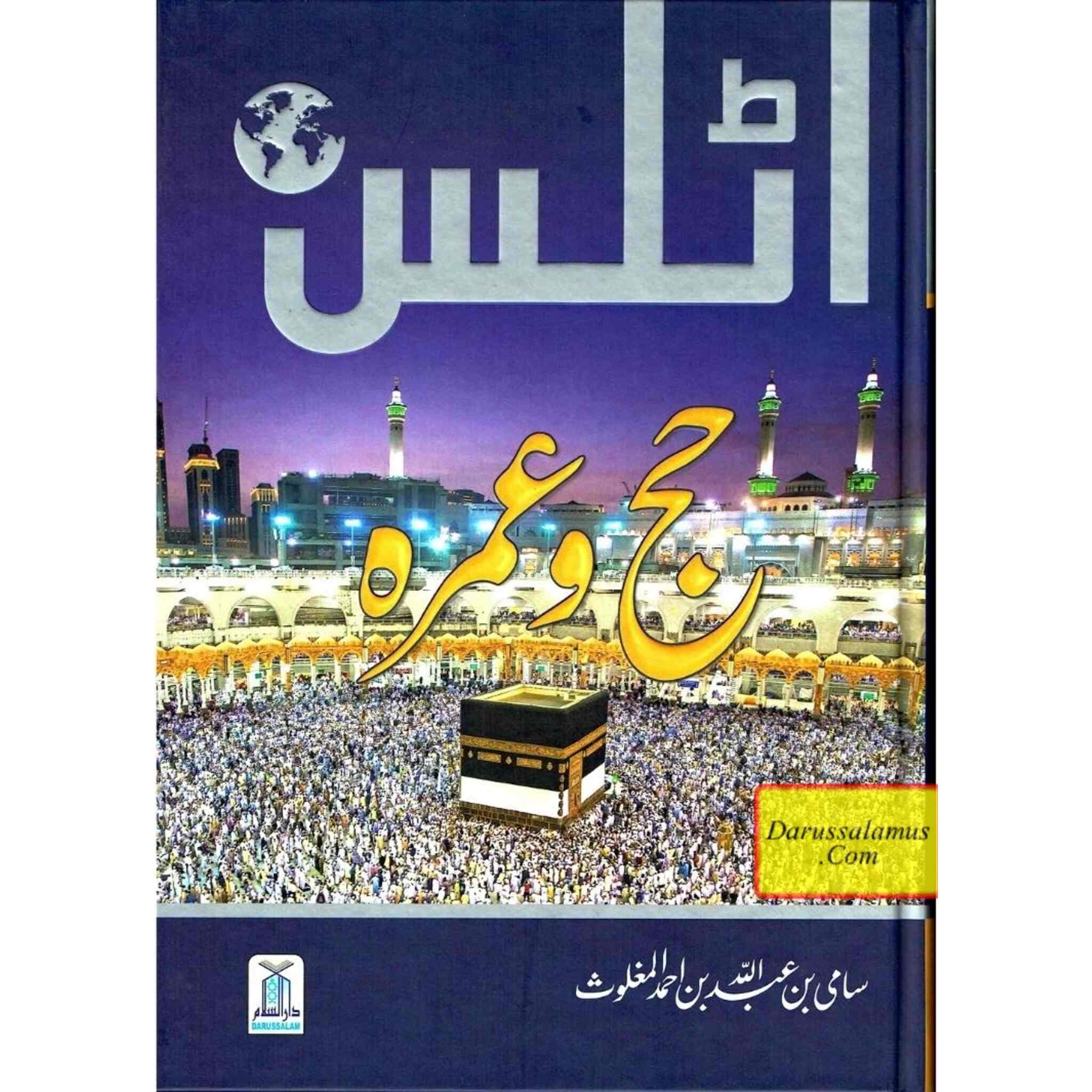 Atlas of Hajj & Umrah: History & Fiqh By Sami Ibn Abdullah Ibn Ahmad Al-Maghlouth (Urdu Language)、mySite、topwebapps