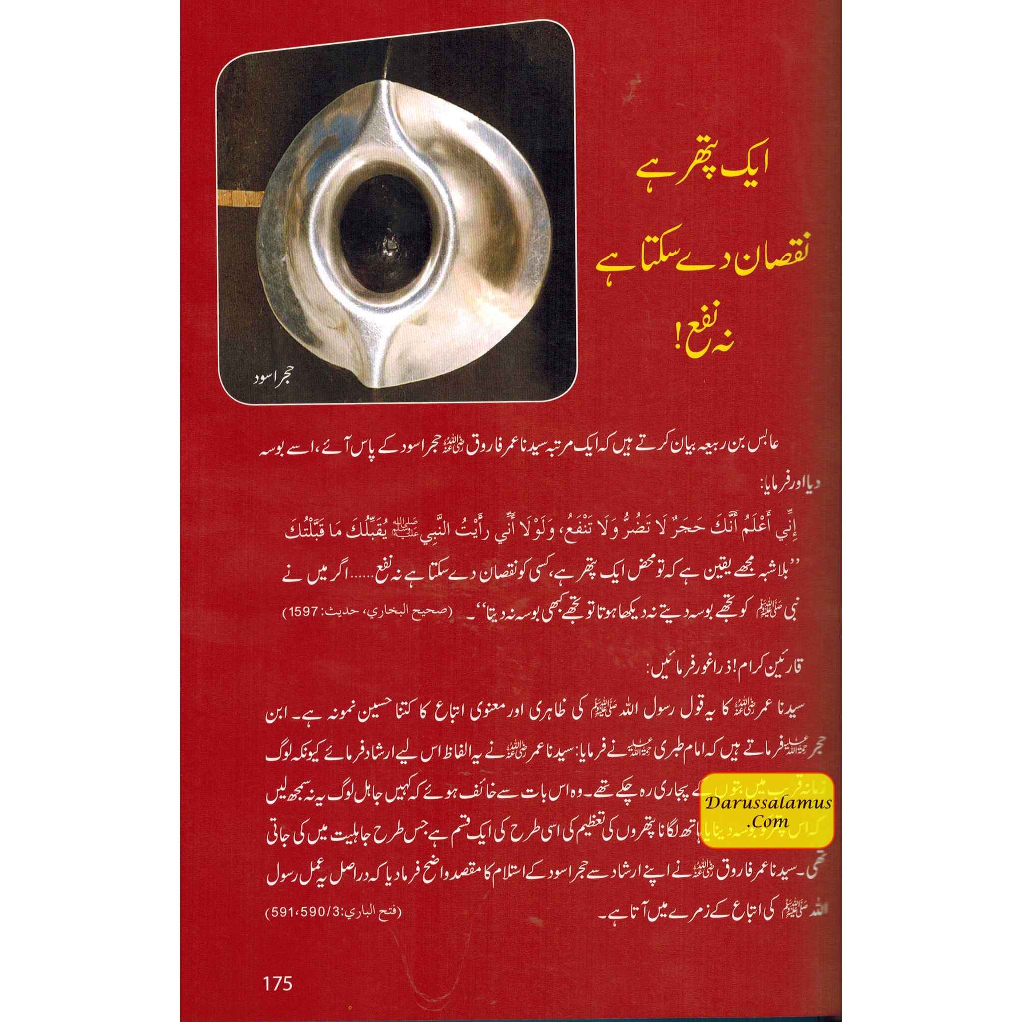 Sayedina Umar Farooq Ki Zindagi Kay Sunehray Waqiyat (Urdu Language) By Abdul Malik Mujahid、mySite、topwebapps