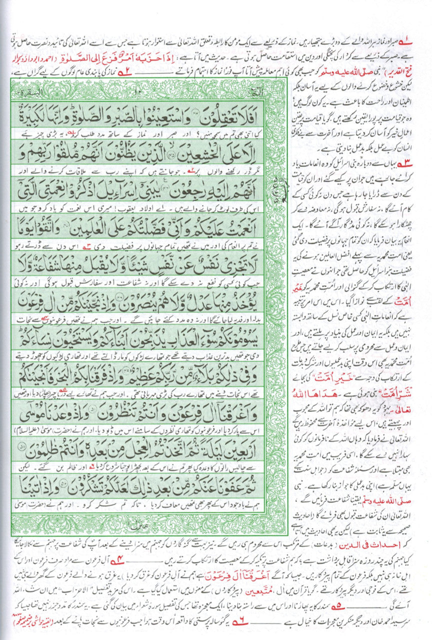 Tafseer Ahsan-ul-Bayan - Urdu (5x7 HB)、mySite、topwebapps