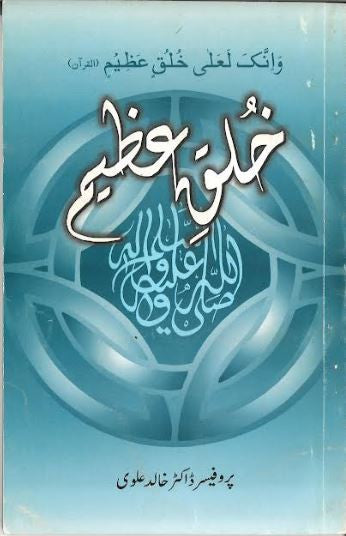 Khulqin Azeem.....in Urdu......خُلقٍ عظيم、mySite、topwebapps