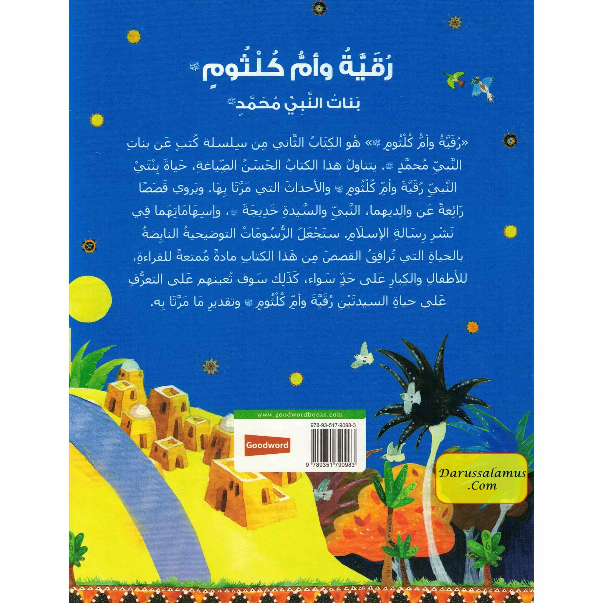 Ruquayyah and Umm Kulthum: The Daughters of the Prophet Muhammad (Arabic Landuage) By Sr. Nafees Khan、mySite、topwebapps