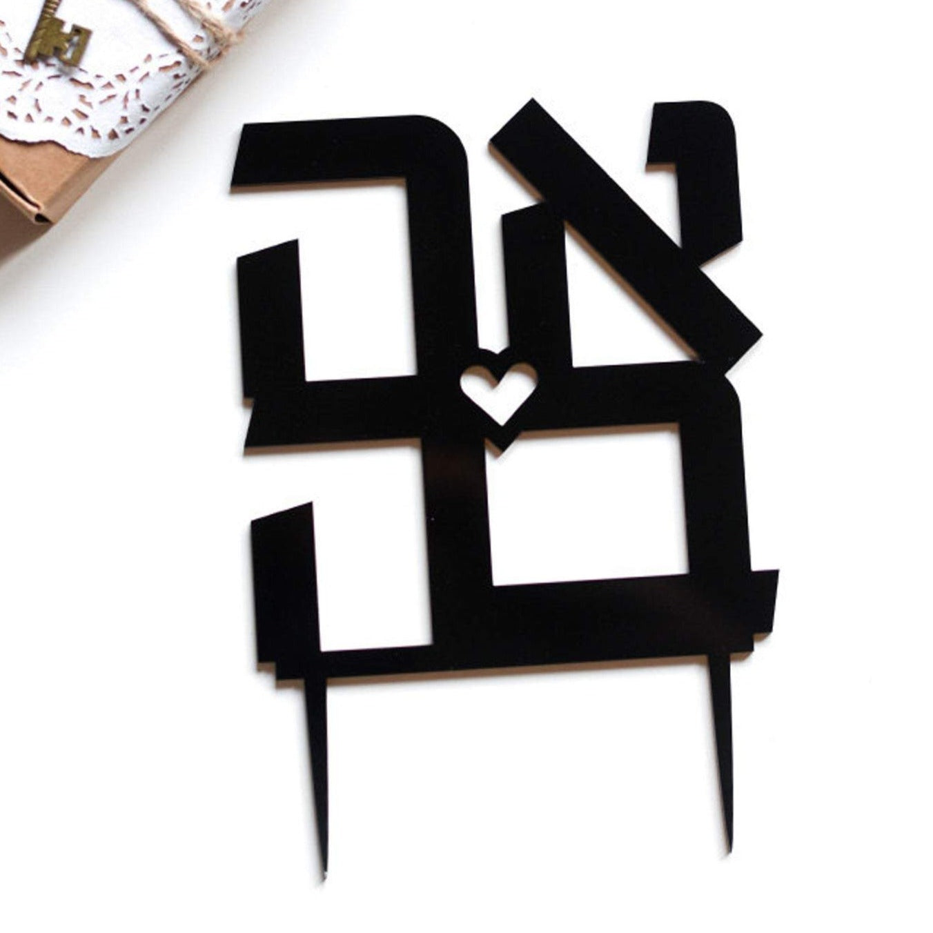 Ahava Black Cake Topper、mySite、topwebapps