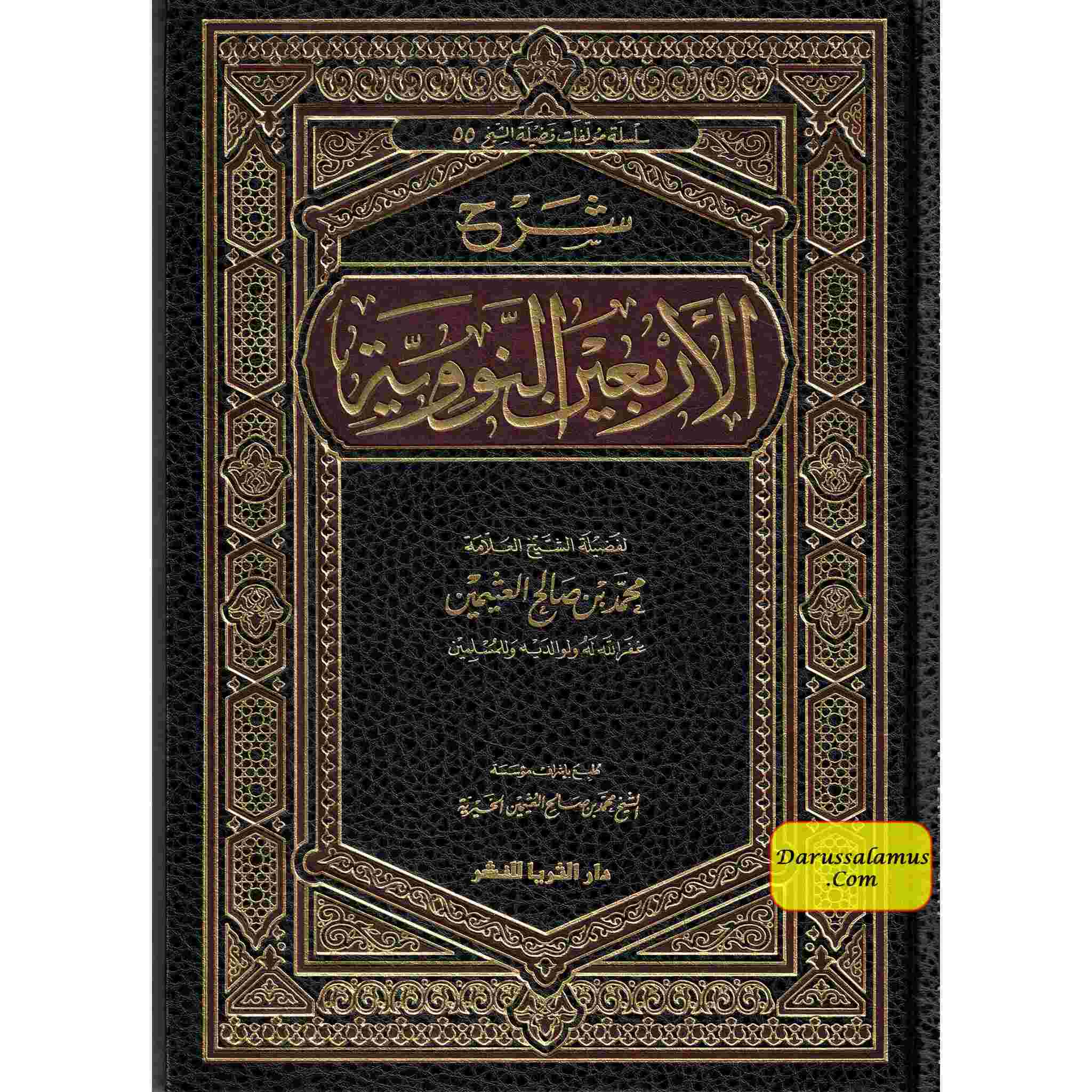 Sharh Arba’een Al-Nawawi (Arabic Only)、mySite、topwebapps